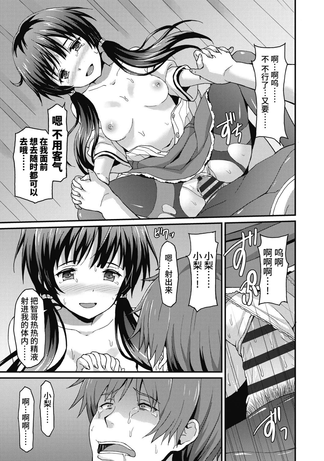 Dame na Anata ni Koishiteru - I am in love with you. page 99 - handjob virginity hentai manga - read online free
