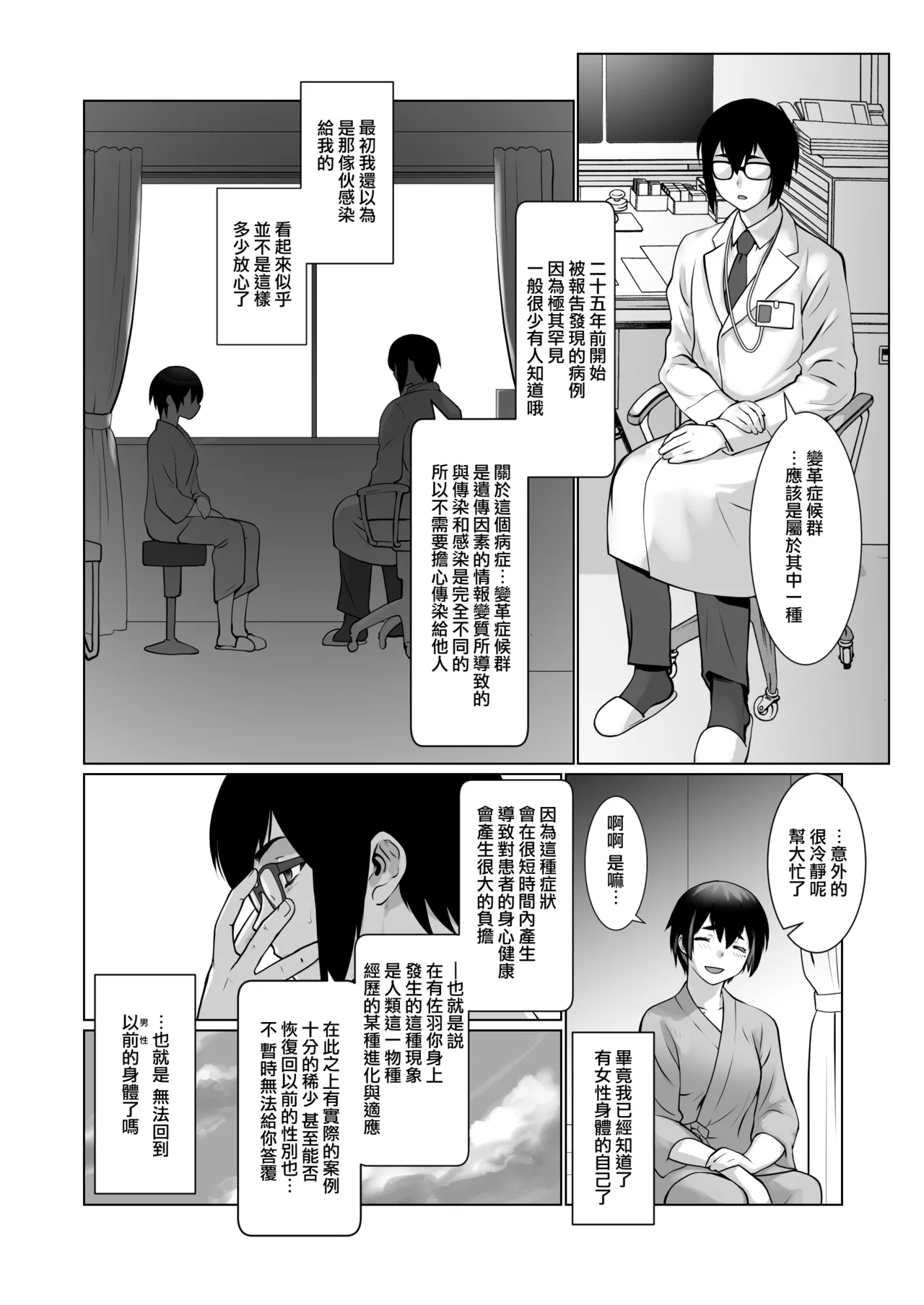 Owaru Boku ga Hajimaru Tame no Kimi | 我终为君始，君生替我归 page 39 original parody - sole female sole male hentai manga - read online free