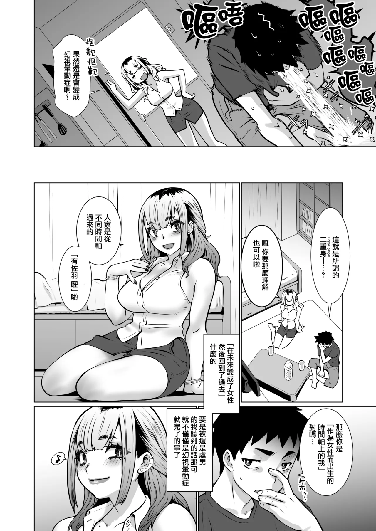 Owaru Boku ga Hajimaru Tame no Kimi | 我终为君始，君生替我归 - Page 48