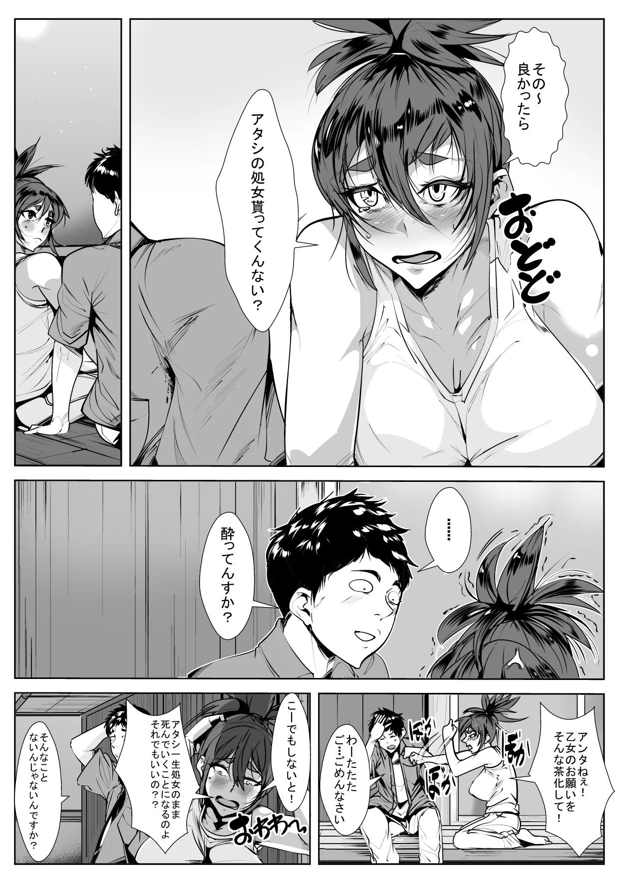 Kyodou Fushin na Itoko no Tanomigoto - Page 7