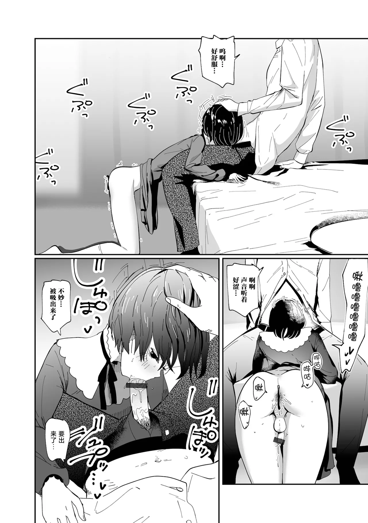 Yuugao no Saku Koro ni | 在夜开花盛开的时节 - Page 9