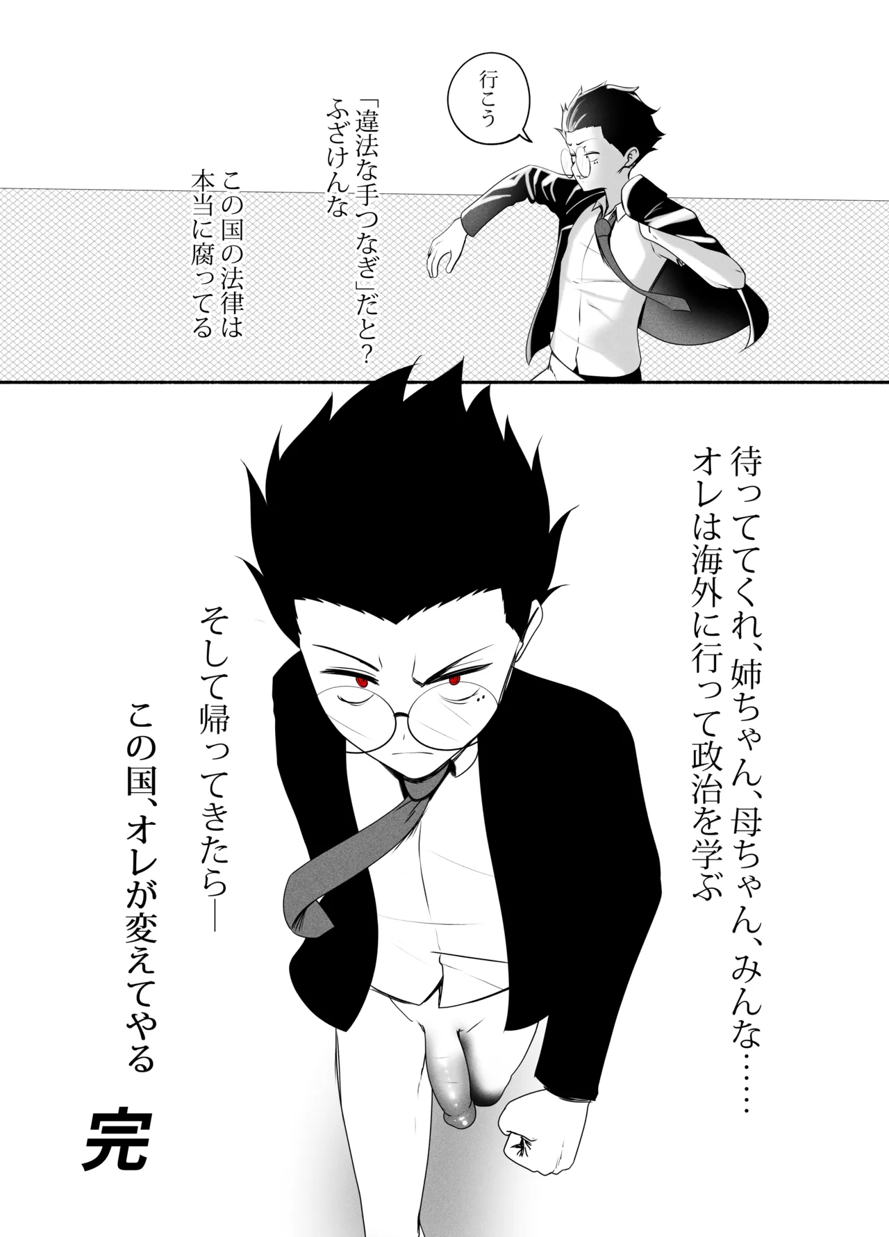 ANEOTO page 43 original parody - uncensored hentai manga - read online free