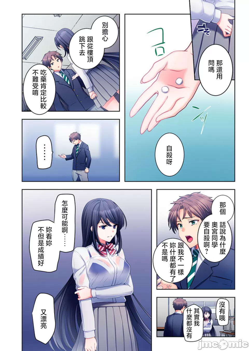 性愛穿越  [ねこあか/麻生音次/ゆなまろ/studio73] ヤレバトブ[禁漫漢化組] - Page 10