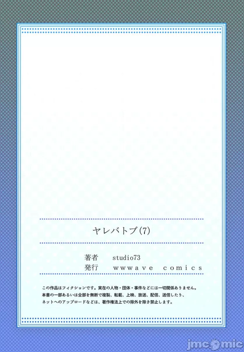 性愛穿越  [ねこあか/麻生音次/ゆなまろ/studio73] ヤレバトブ[禁漫漢化組] - Page 342