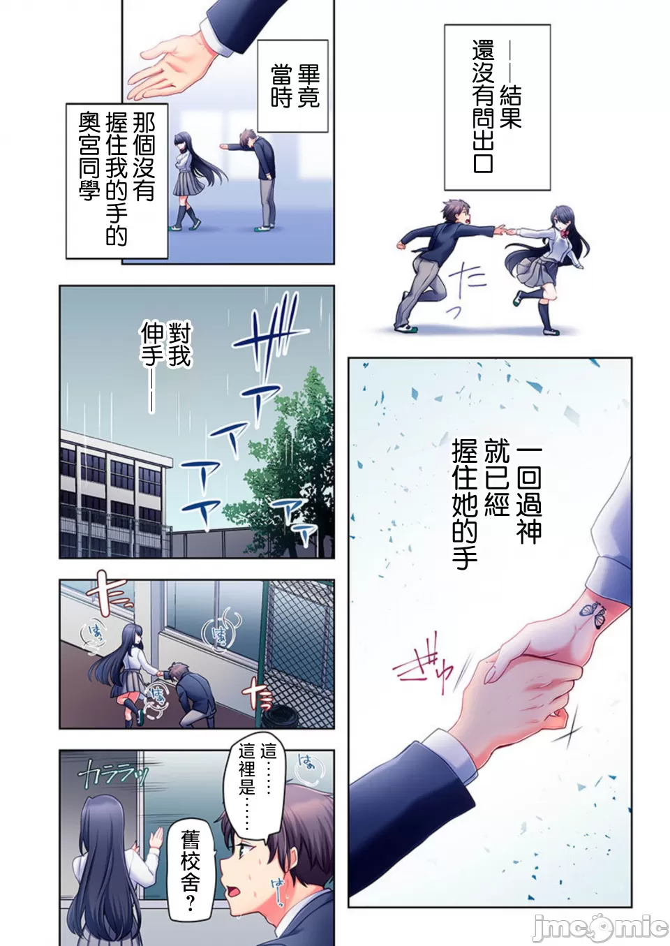 性愛穿越  [ねこあか/麻生音次/ゆなまろ/studio73] ヤレバトブ[禁漫漢化組] - Page 8