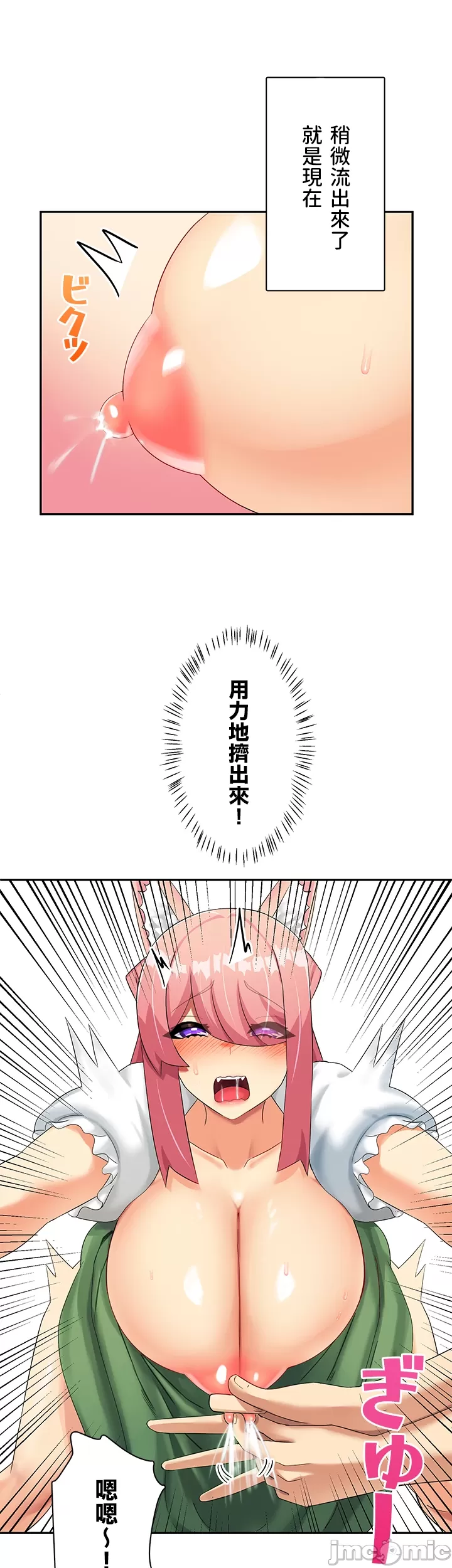 異世界母乳咖啡廳 [禁漫漢化組] [GURUM] 異世界母乳カフェ - Page 105