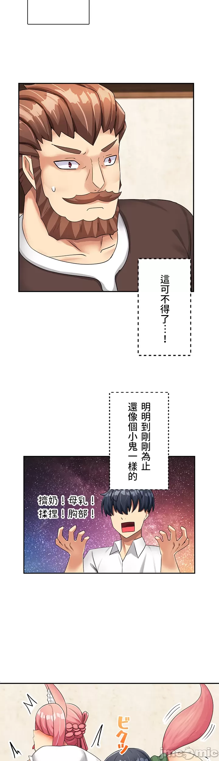 異世界母乳咖啡廳 [禁漫漢化組] [GURUM] 異世界母乳カフェ - Page 108