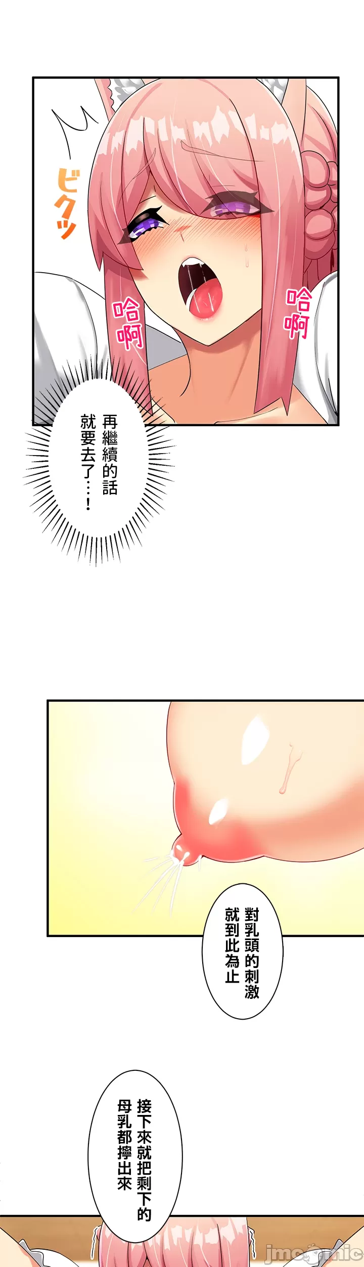 異世界母乳咖啡廳 [禁漫漢化組] [GURUM] 異世界母乳カフェ page 116 - big breasts story arc hentai manga - read online free