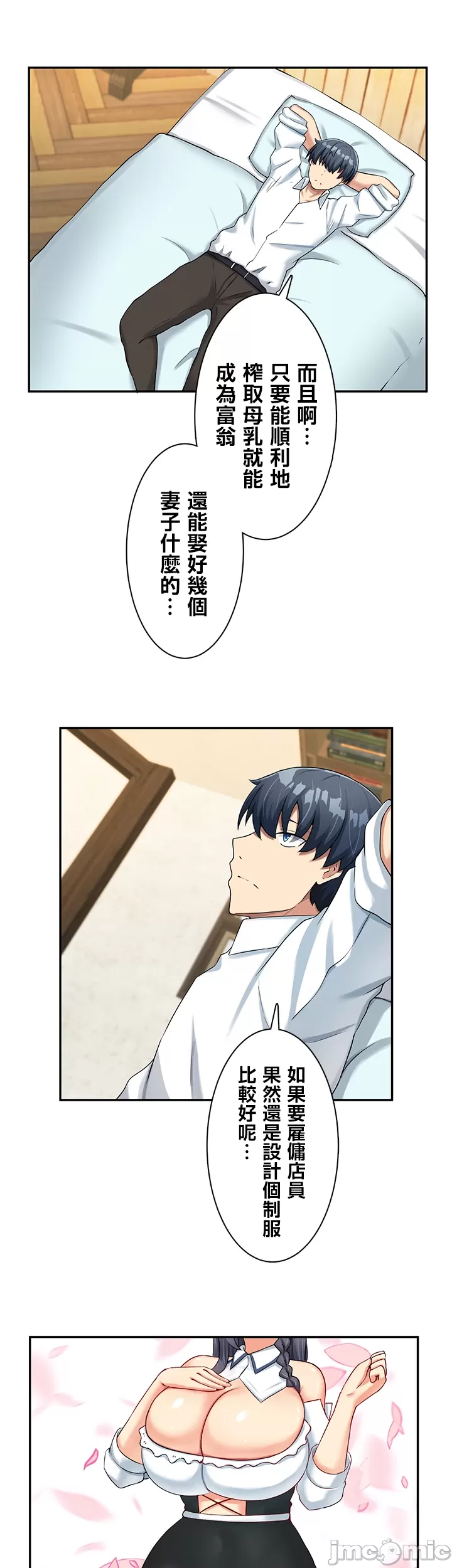 異世界母乳咖啡廳 [禁漫漢化組] [GURUM] 異世界母乳カフェ page 128 - big breasts story arc hentai manga - read online free