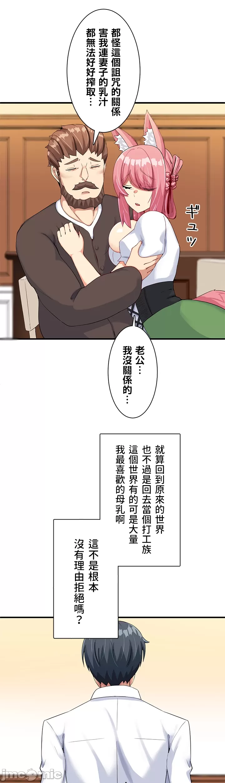 異世界母乳咖啡廳 [禁漫漢化組] [GURUM] 異世界母乳カフェ - Page 185
