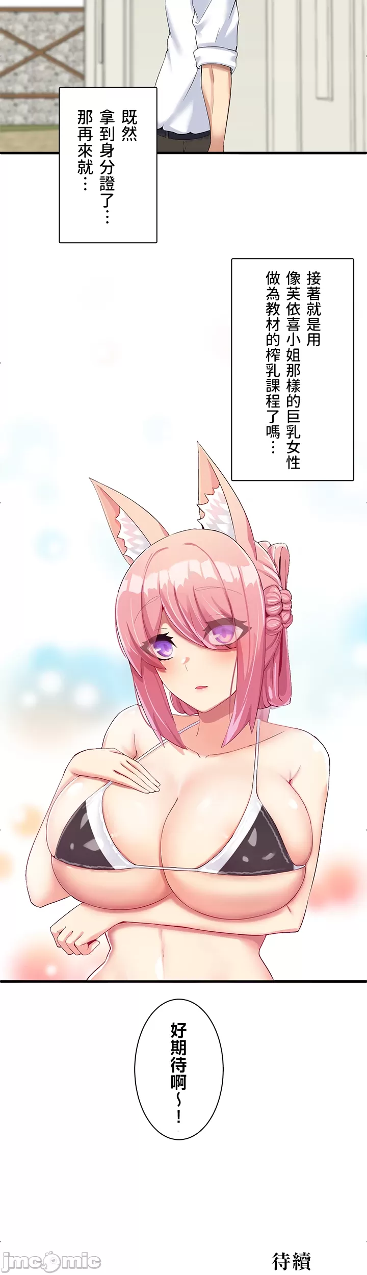 異世界母乳咖啡廳 [禁漫漢化組] [GURUM] 異世界母乳カフェ page 206 - big breasts lactation hentai manga - read online free