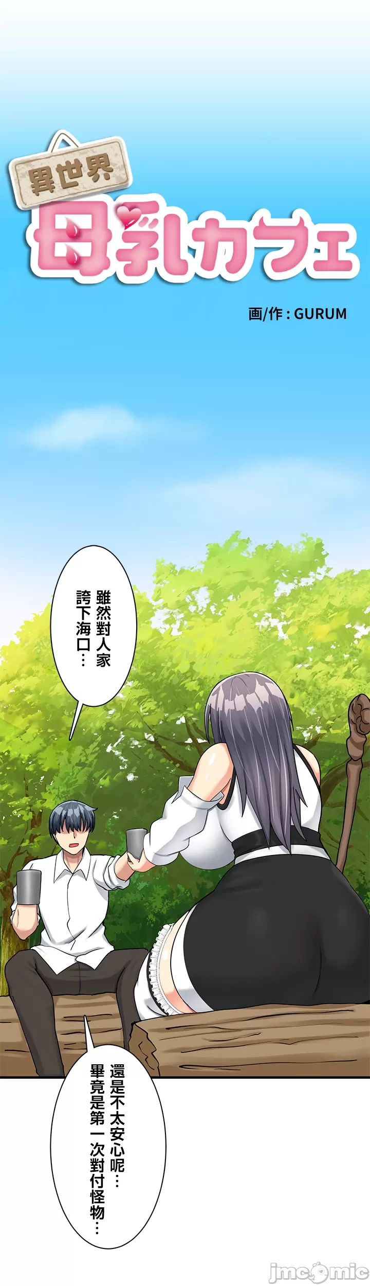 異世界母乳咖啡廳 [禁漫漢化組] [GURUM] 異世界母乳カフェ page 264 - big breasts story arc hentai manga - read online free