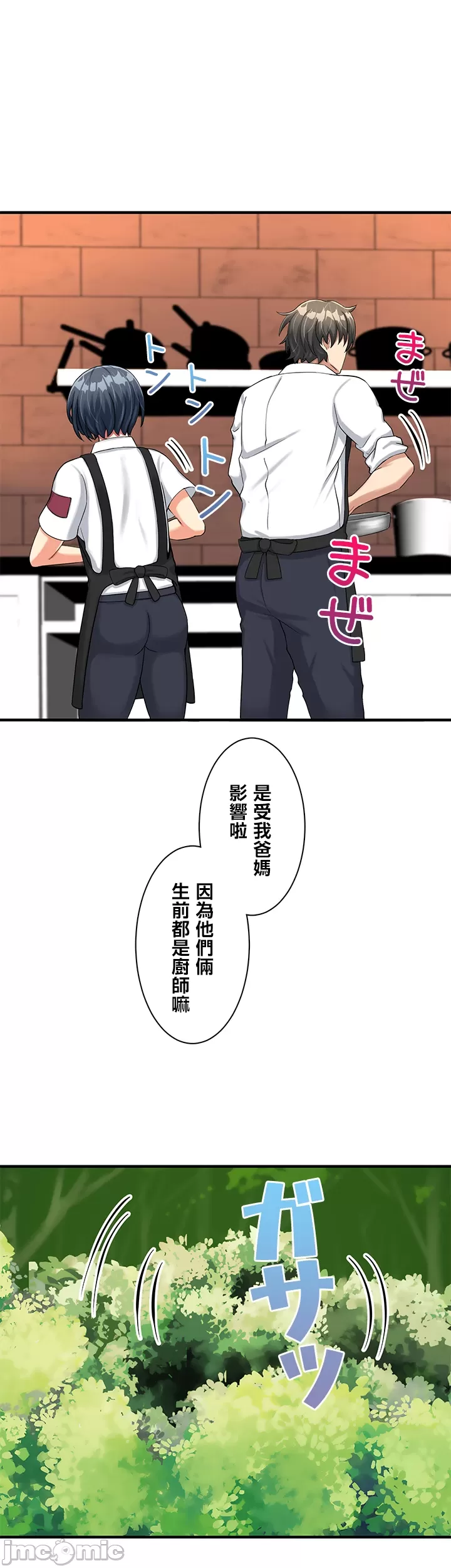 異世界母乳咖啡廳 [禁漫漢化組] [GURUM] 異世界母乳カフェ page 270 - big breasts story arc hentai manga - read online free