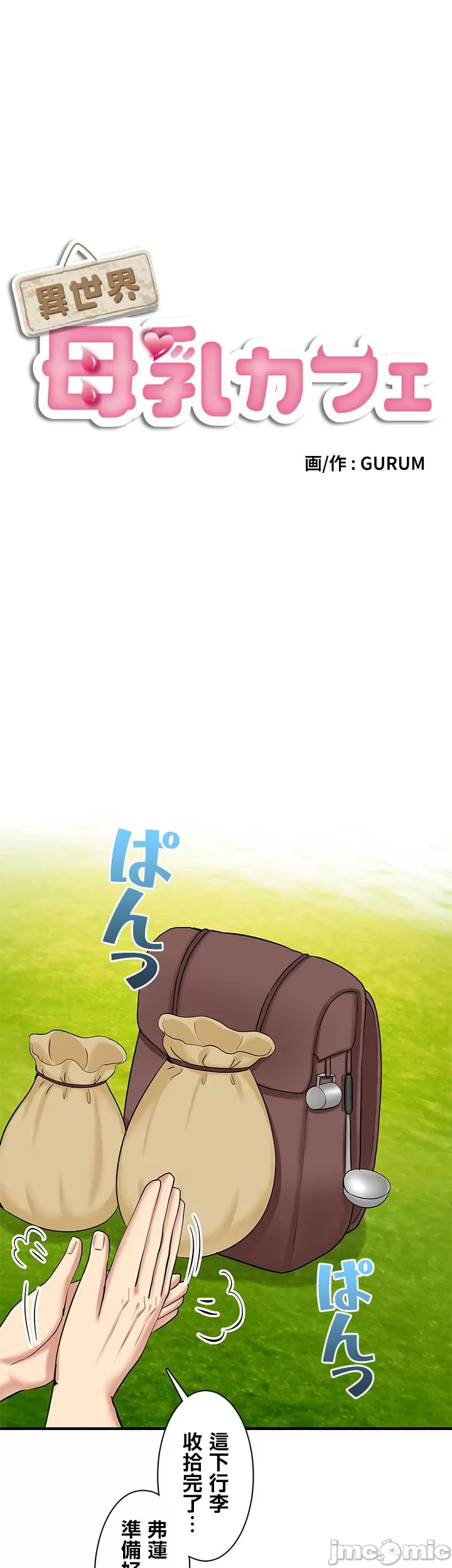 異世界母乳咖啡廳 [禁漫漢化組] [GURUM] 異世界母乳カフェ page 347 - big breasts story arc hentai manga - read online free
