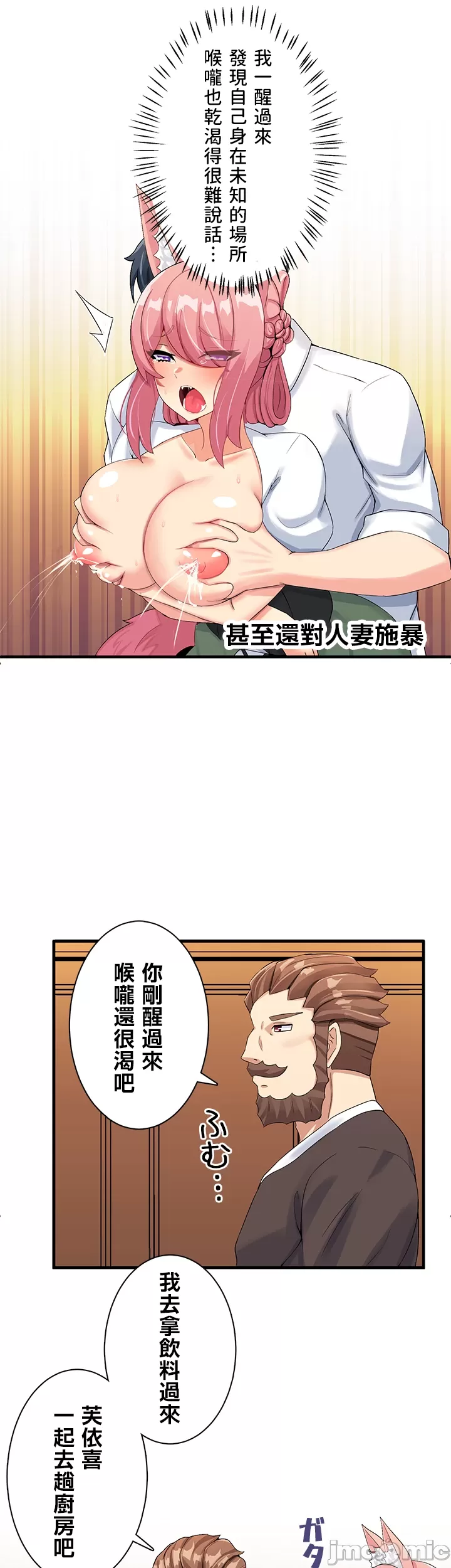 異世界母乳咖啡廳 [禁漫漢化組] [GURUM] 異世界母乳カフェ page 58 - big breasts lactation hentai manga - read online free