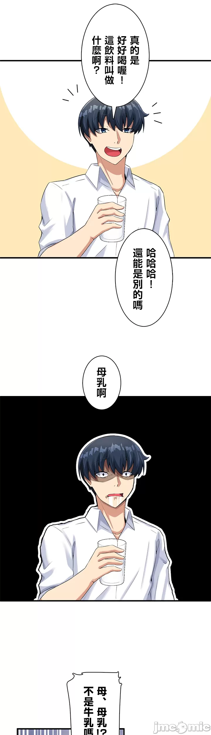 異世界母乳咖啡廳 [禁漫漢化組] [GURUM] 異世界母乳カフェ page 64 - big breasts story arc hentai manga - read online free