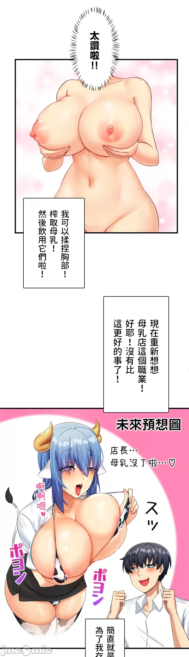 異世界母乳咖啡廳 [禁漫漢化組] [GURUM] 異世界母乳カフェ page 86 - big breasts lactation hentai manga - read online free