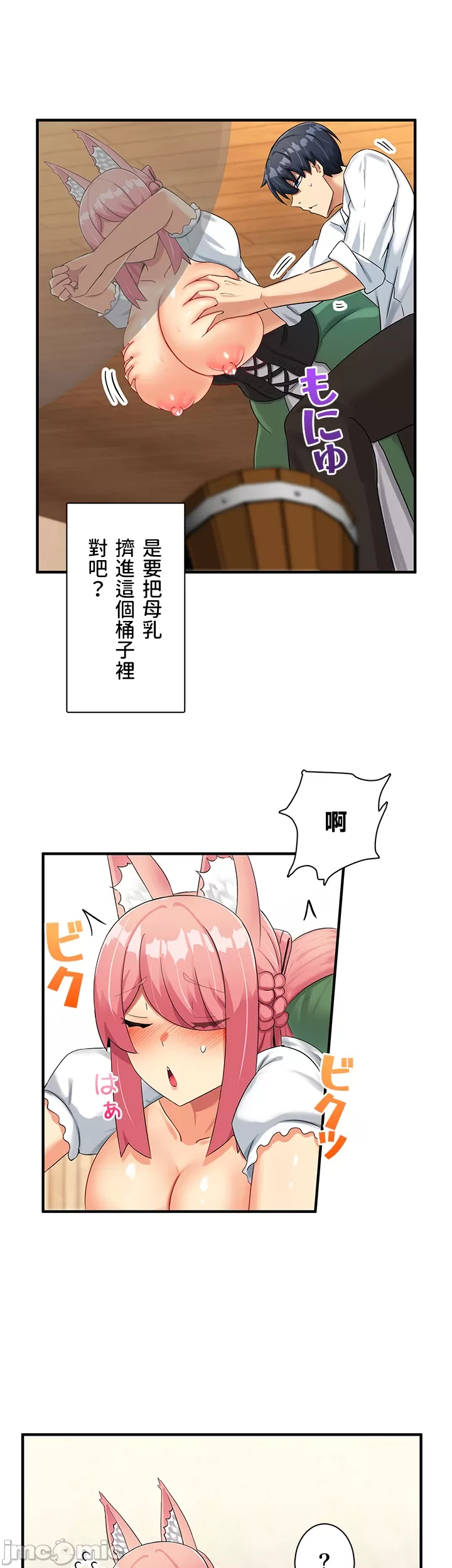 異世界母乳咖啡廳 [禁漫漢化組] [GURUM] 異世界母乳カフェ page 98 - big breasts lactation hentai manga - read online free