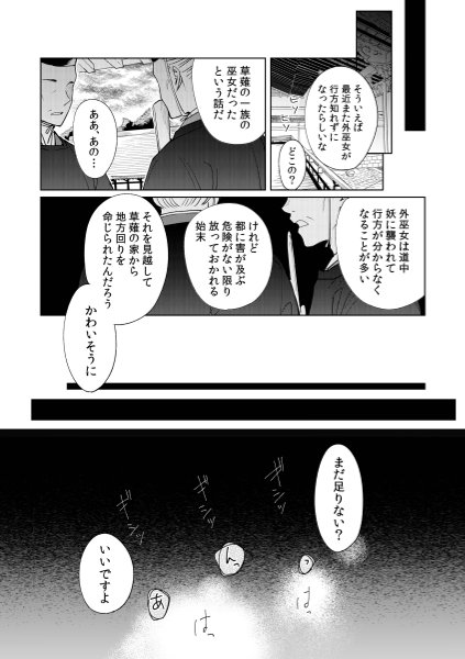 Hypnosis dissipation - Page 31