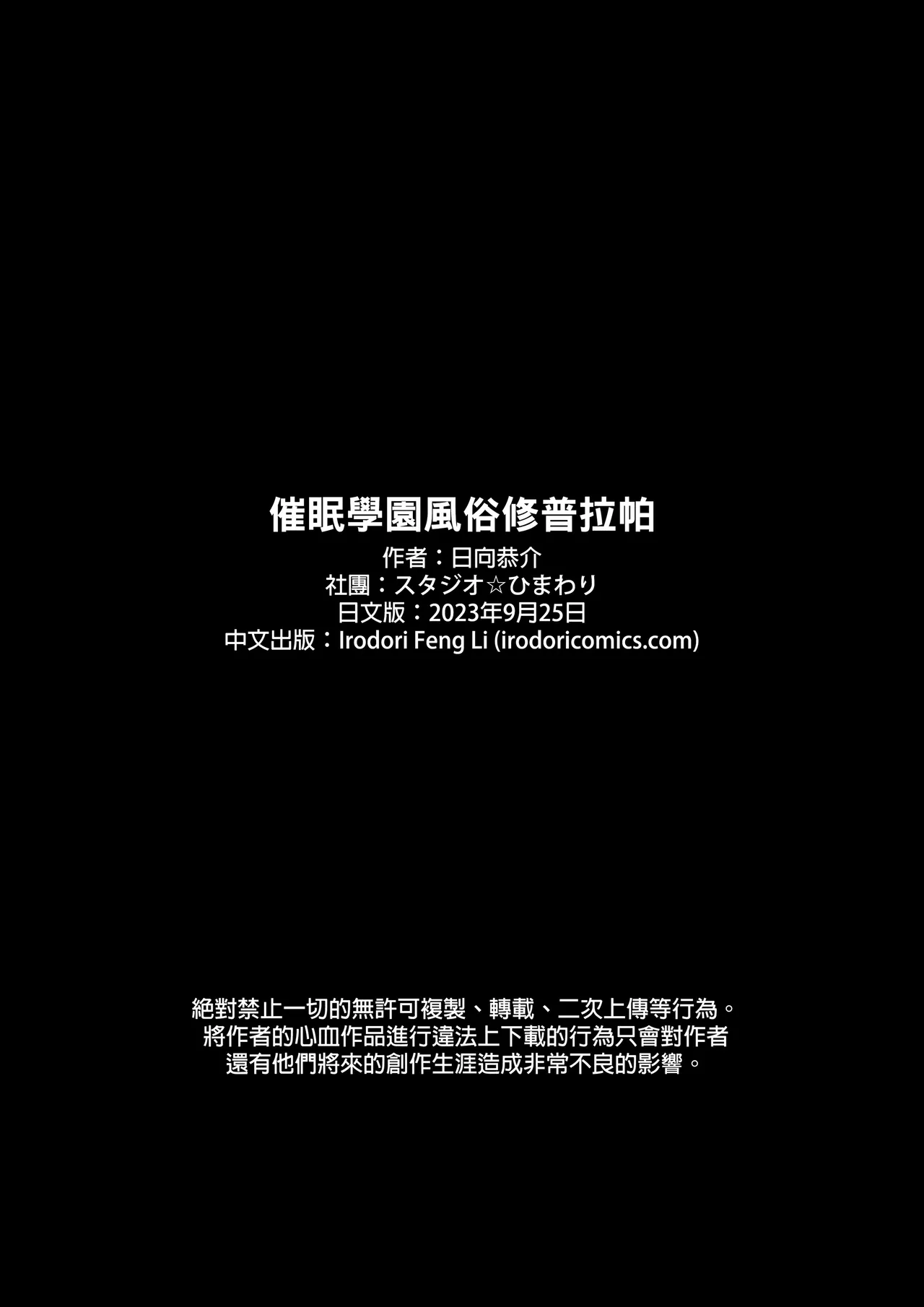 催●学園風俗ひゅぷらば｜催眠學園風俗修普拉帕1~3 page 49 - compilation hentai manga - read online free