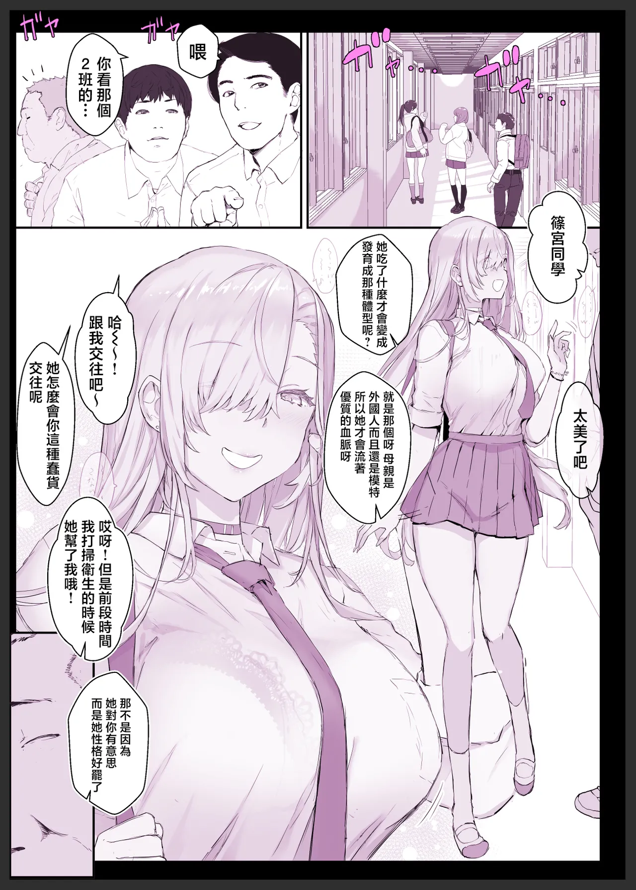 催●学園風俗ひゅぷらば｜催眠學園風俗修普拉帕1~3 page 54 - compilation hentai manga - read online free