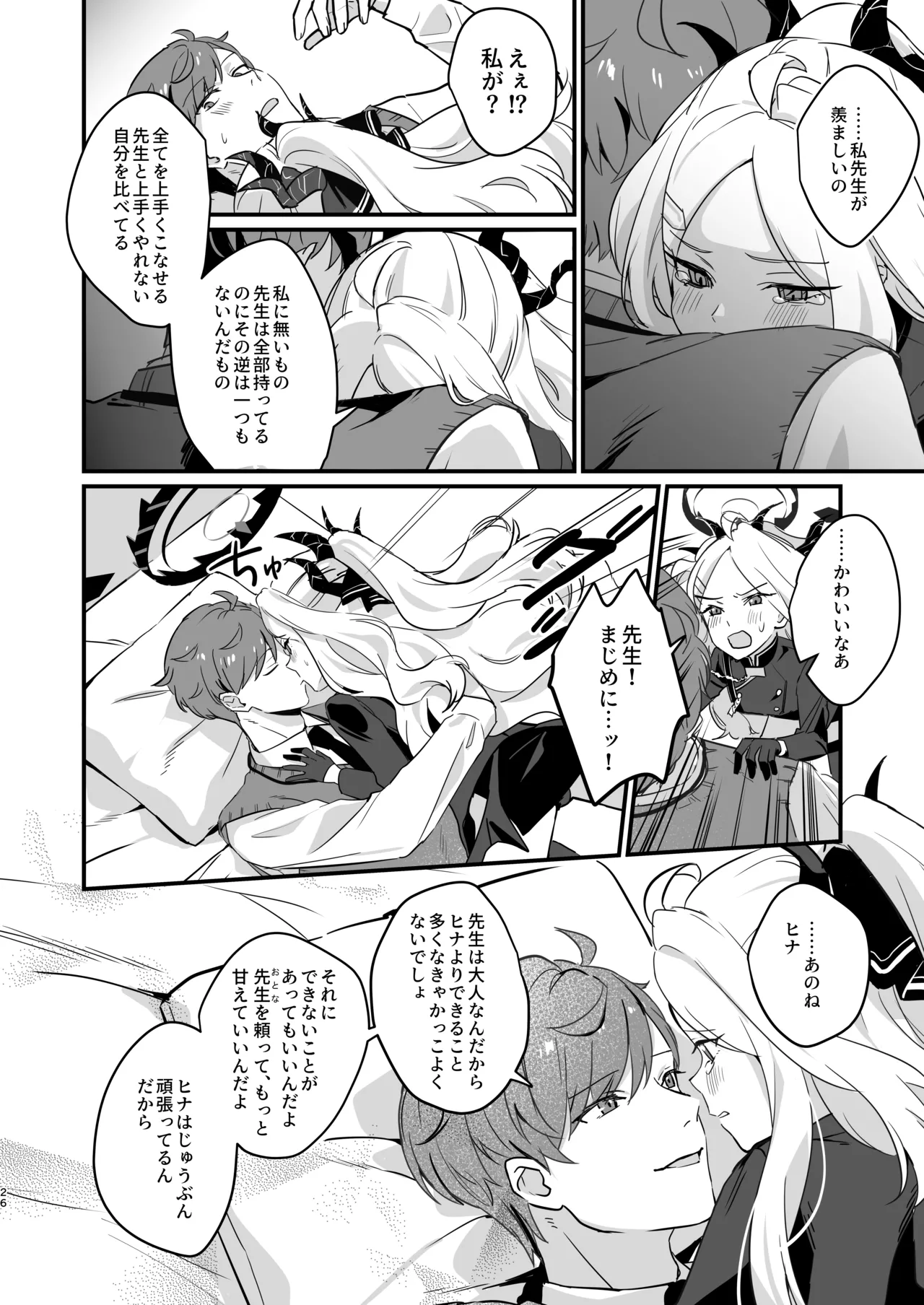 Hoshikage ni Milk o Tokaseba + Sensei no Koto ga Daisuki Sugite Osotchau Hina no Hon page 26 featuring hina sorasaki blue archive parody - stockings sole female hentai manga - read online free