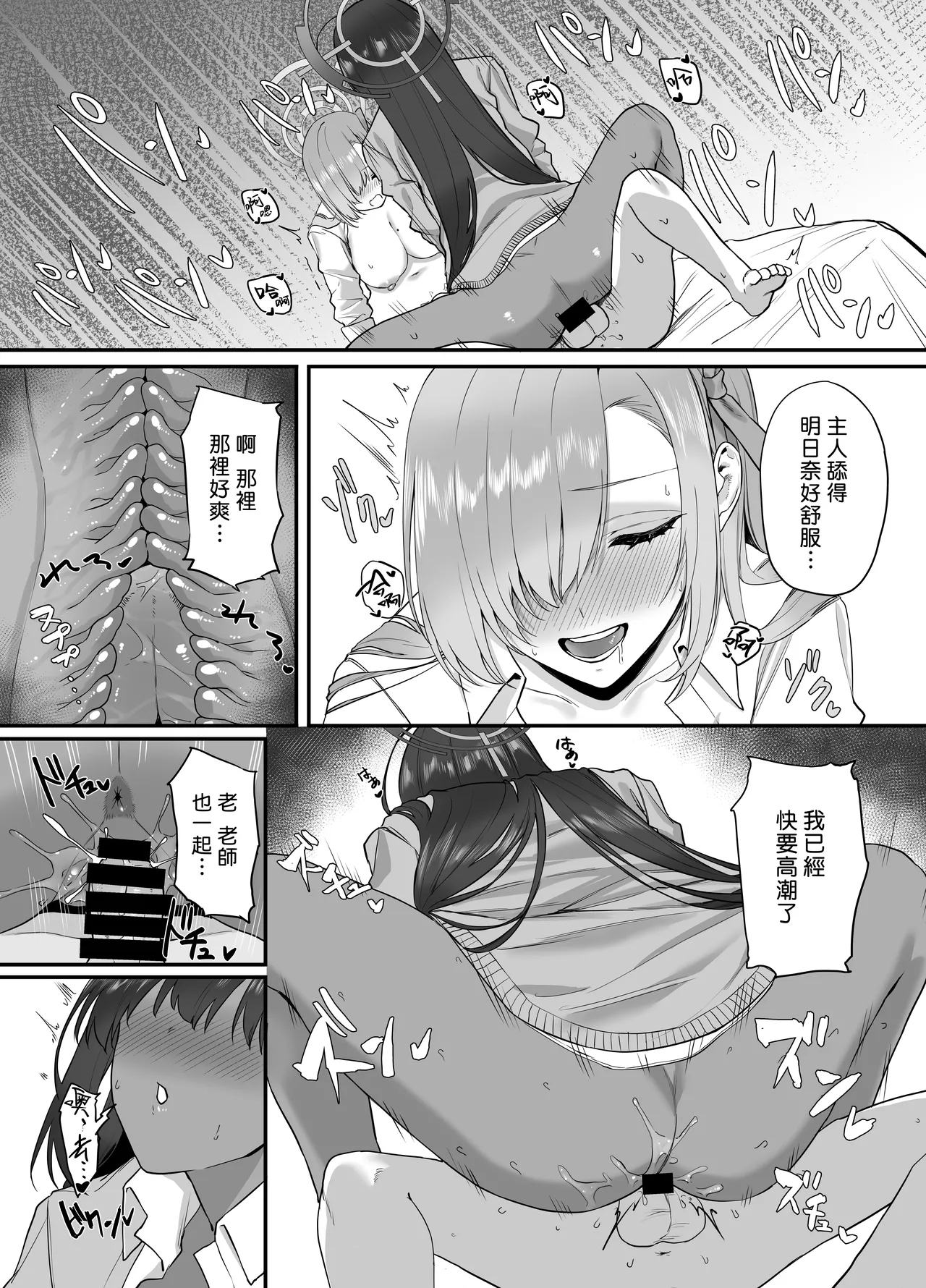 Oneshota Archive | 正太為師的開大車檔案 - Page 17