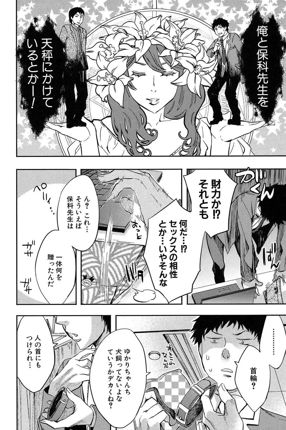 Analism page 43 - twins inseki hentai manga - read online free