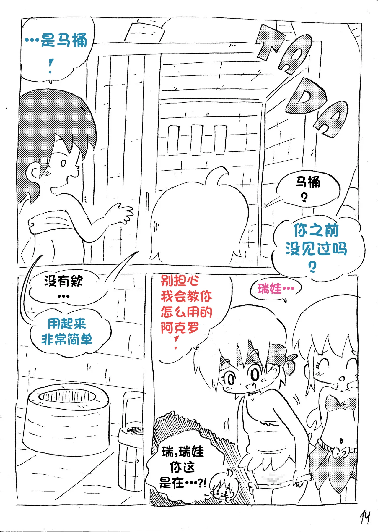 【雪糕少女汉化组】人鱼岛 第一话 page 15 - tickling hentai manga - read online free