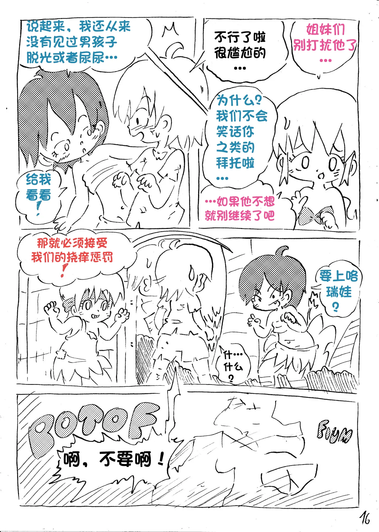 【雪糕少女汉化组】人鱼岛 第一话 page 17 - tickling hentai manga - read online free