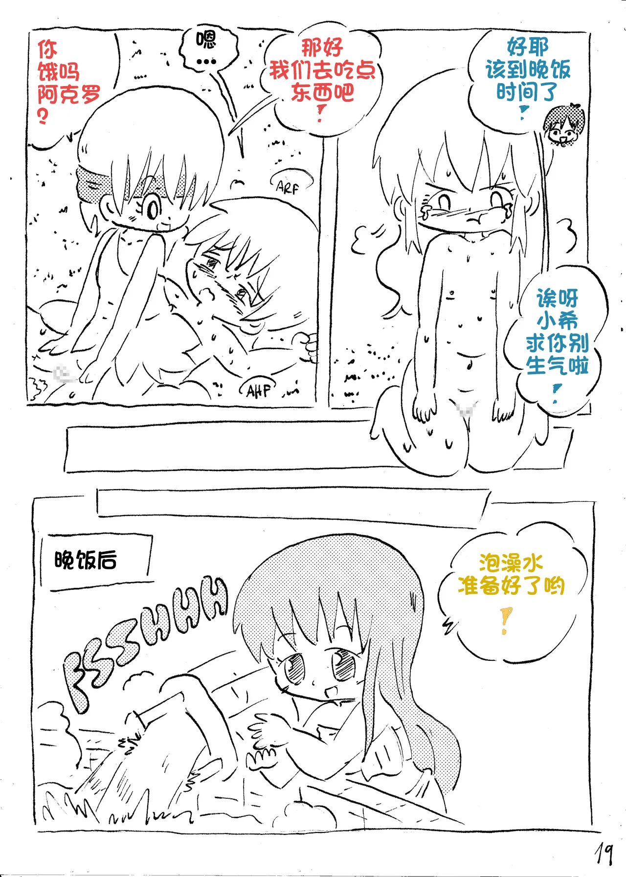 【雪糕少女汉化组】人鱼岛 第一话 page 20 - tickling hentai manga - read online free