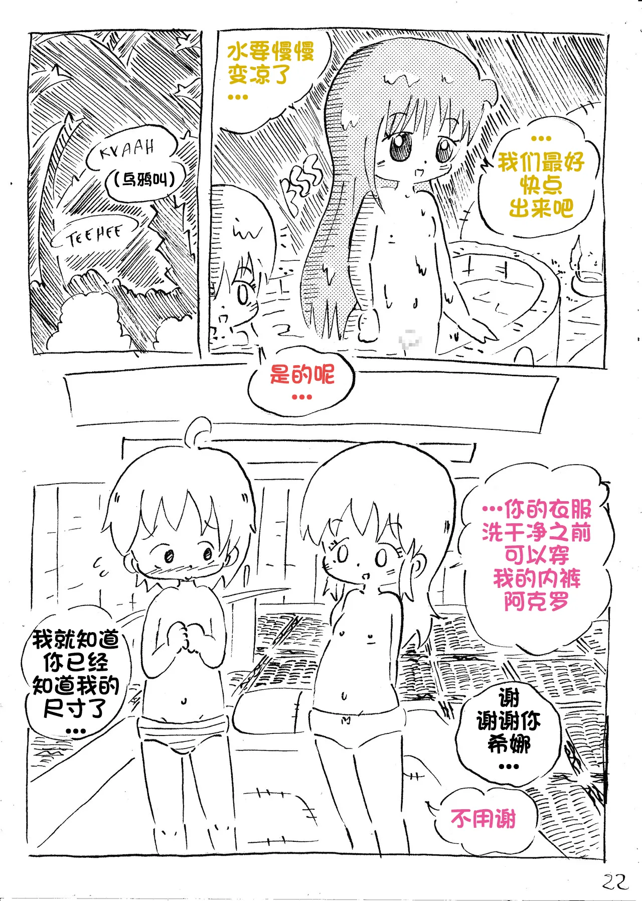 【雪糕少女汉化组】人鱼岛 第一话 page 23 - tickling hentai manga - read online free