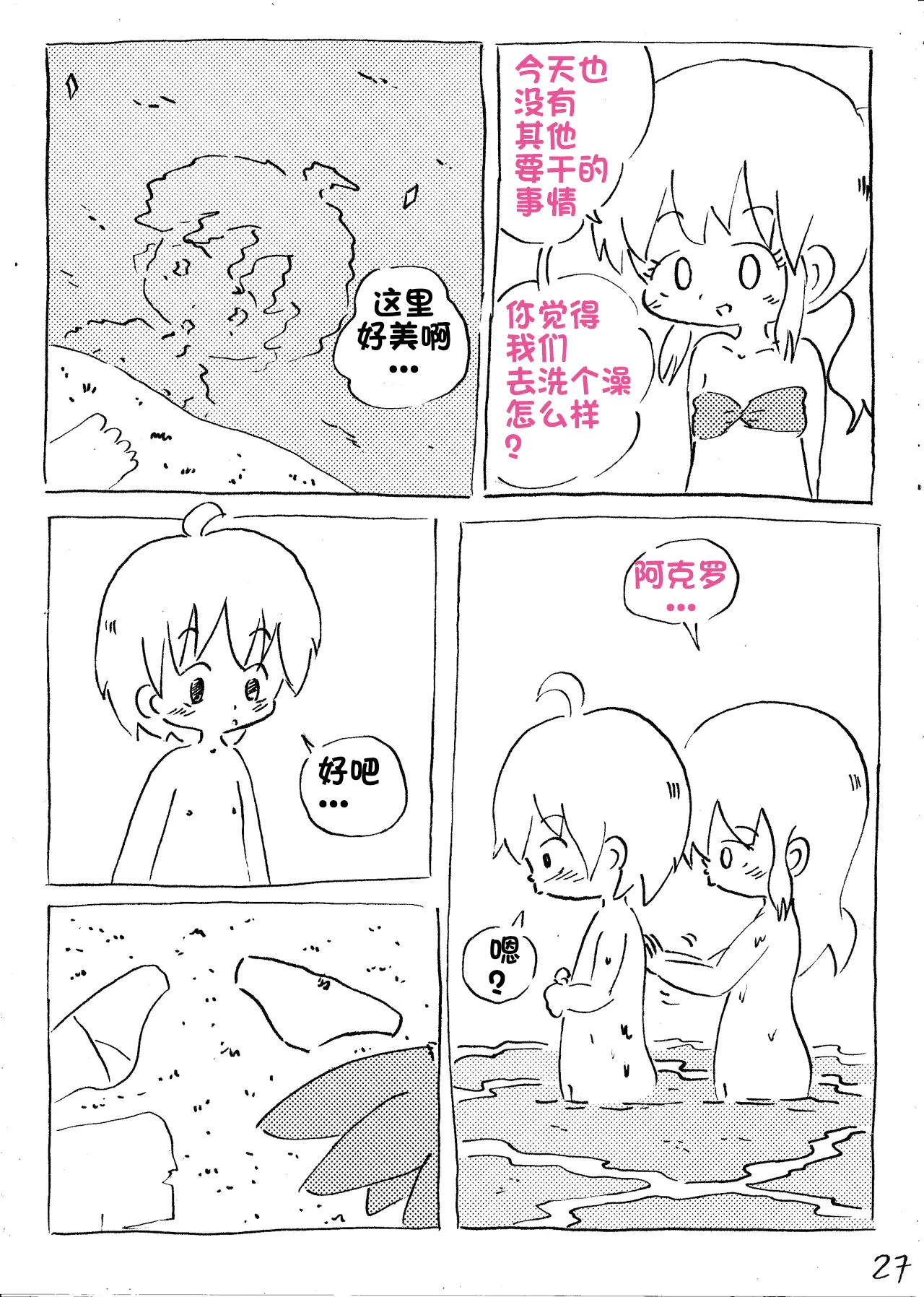 【雪糕少女汉化组】人鱼岛 第一话 page 28 - tickling hentai manga - read online free