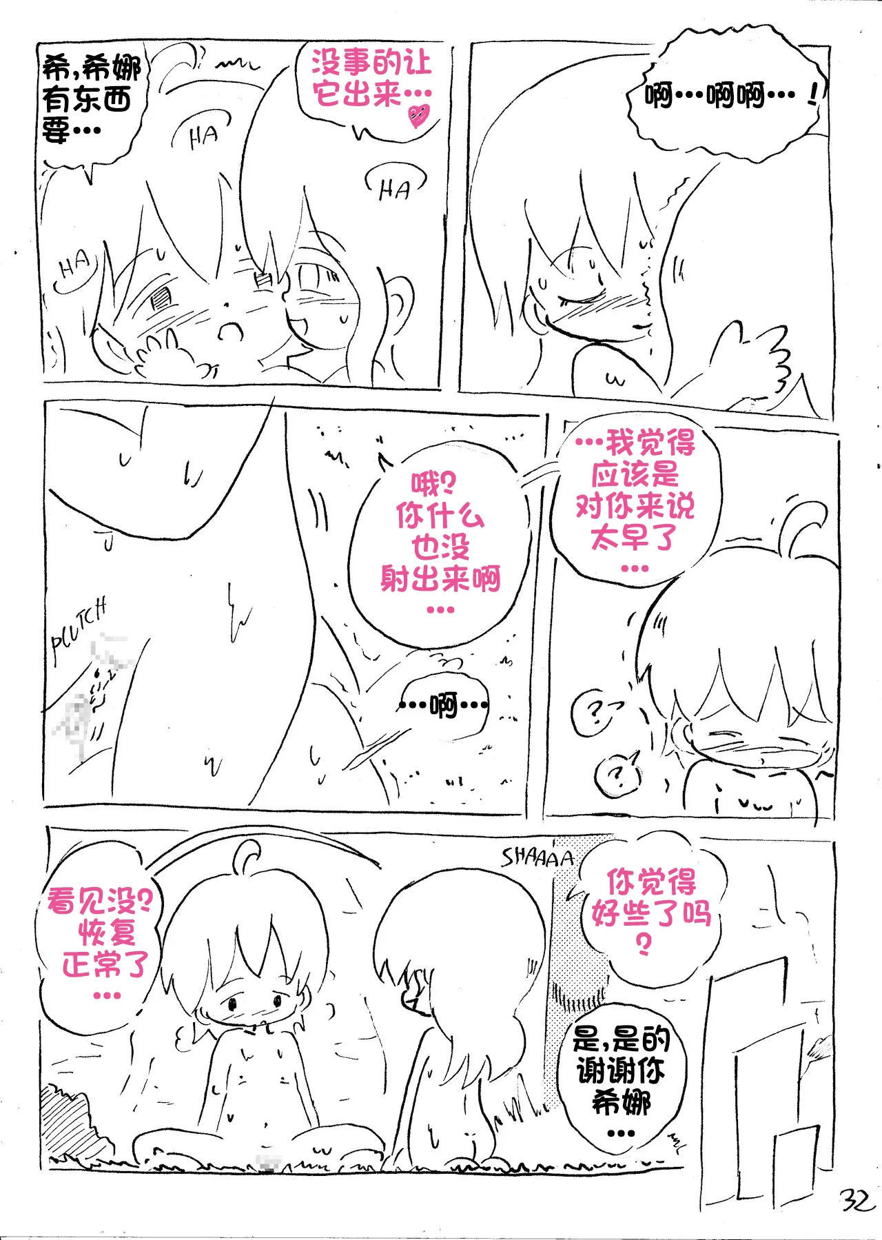 【雪糕少女汉化组】人鱼岛 第一话 page 33 - tickling hentai manga - read online free