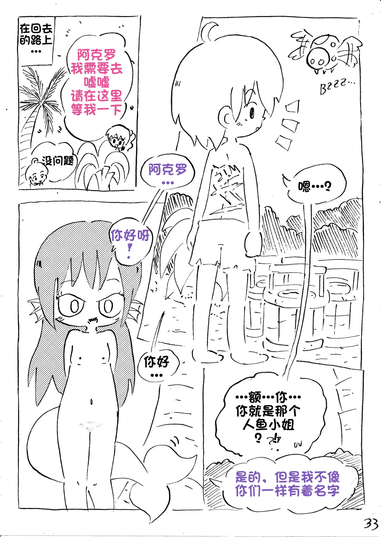 【雪糕少女汉化组】人鱼岛 第一话 page 34 - tickling hentai manga - read online free