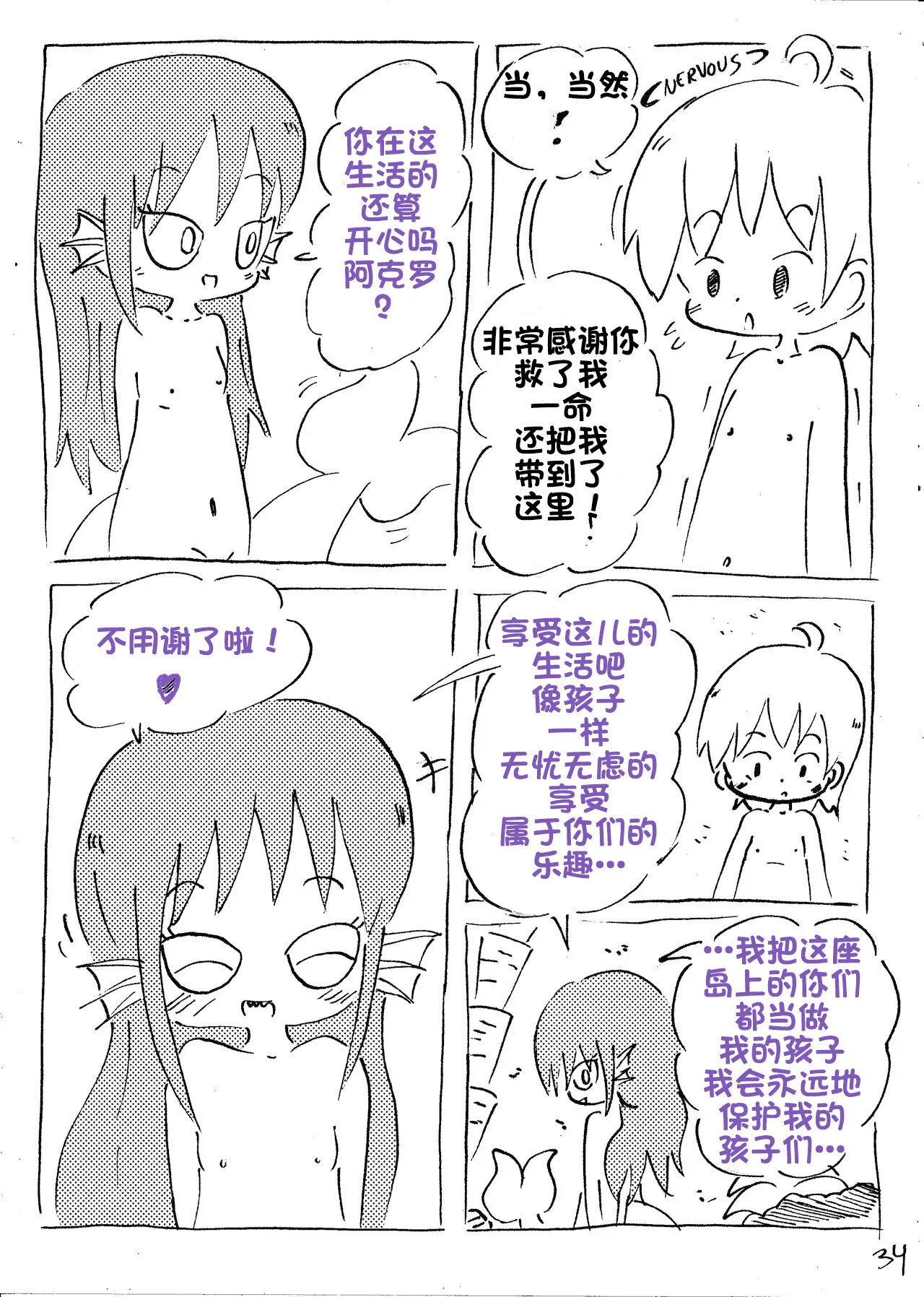 【雪糕少女汉化组】人鱼岛 第一话 page 35 - tickling hentai manga - read online free