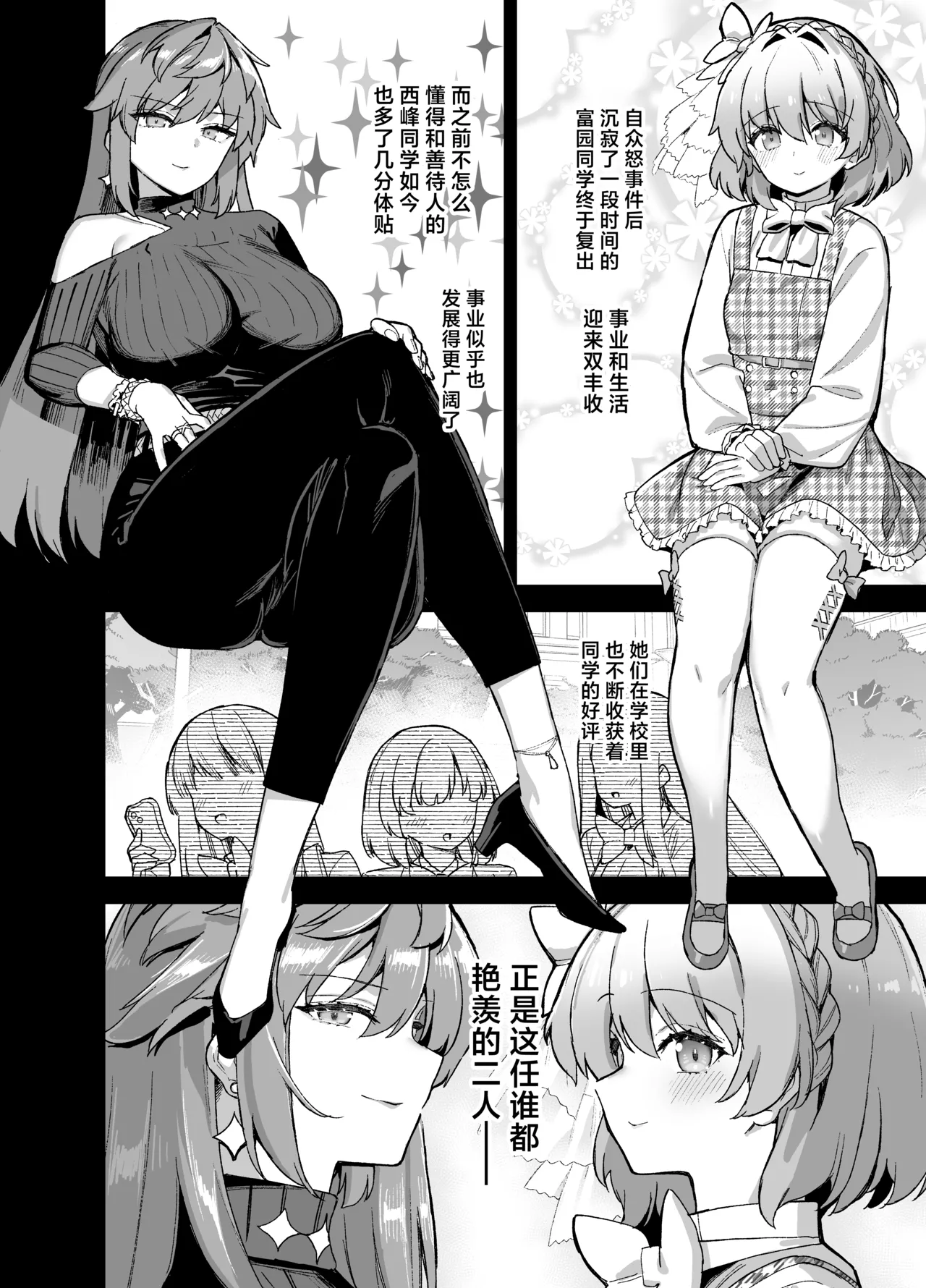 Oushun Jogakuen no Danyuu 4 | 樱春女子学院的男演员 4 page 51 original parody - sole male nakadashi hentai manga - read online free