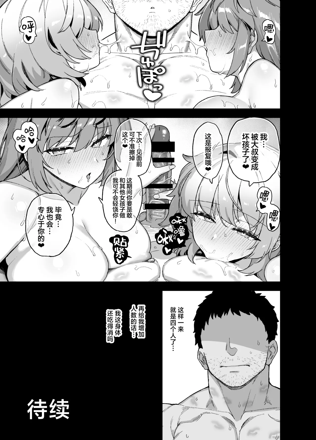 Oushun Jogakuen no Danyuu 4 | 樱春女子学院的男演员 4 page 74 original parody - bdsm big breasts hentai manga - read online free