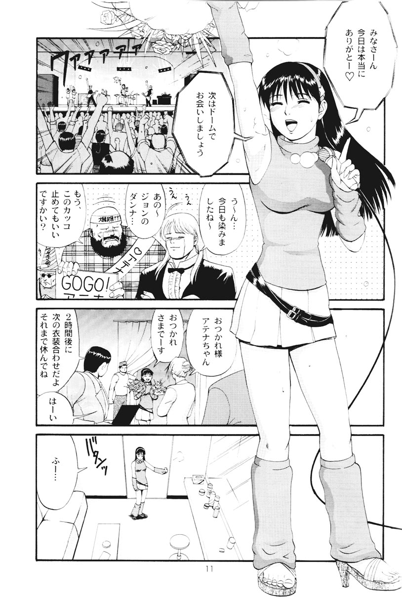 THE ATHENA & FRIENDS SPECIAL page 10 featuring kensou sie king of fighters parody - glasses blowjob hentai manga - read online free