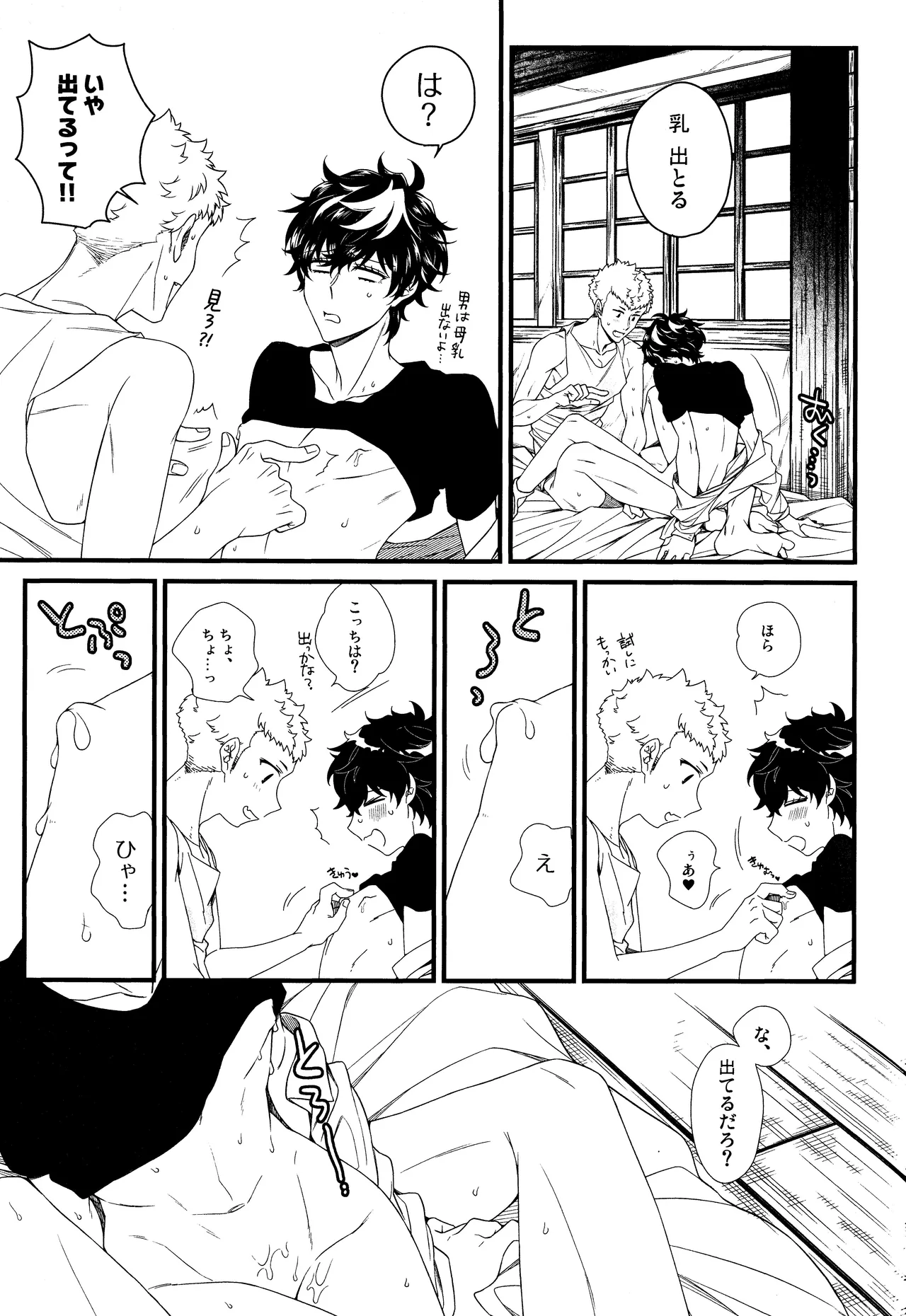 Baby Baby Baby page 16 featuring ryuji sakamoto persona 5 parody - anal anal intercourse hentai manga - read online free
