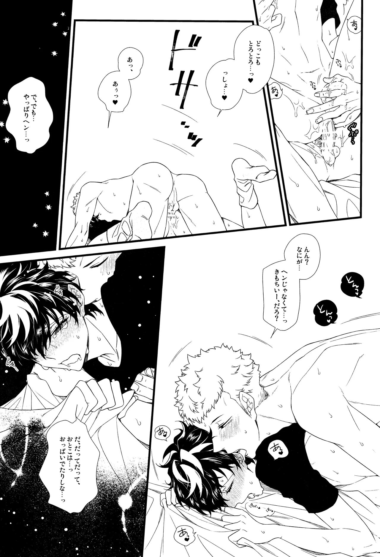 Baby Baby Baby - Page 22