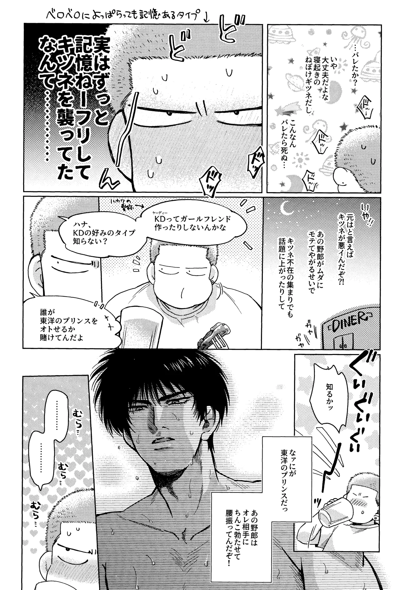 Hanayoi playlover - Page 36
