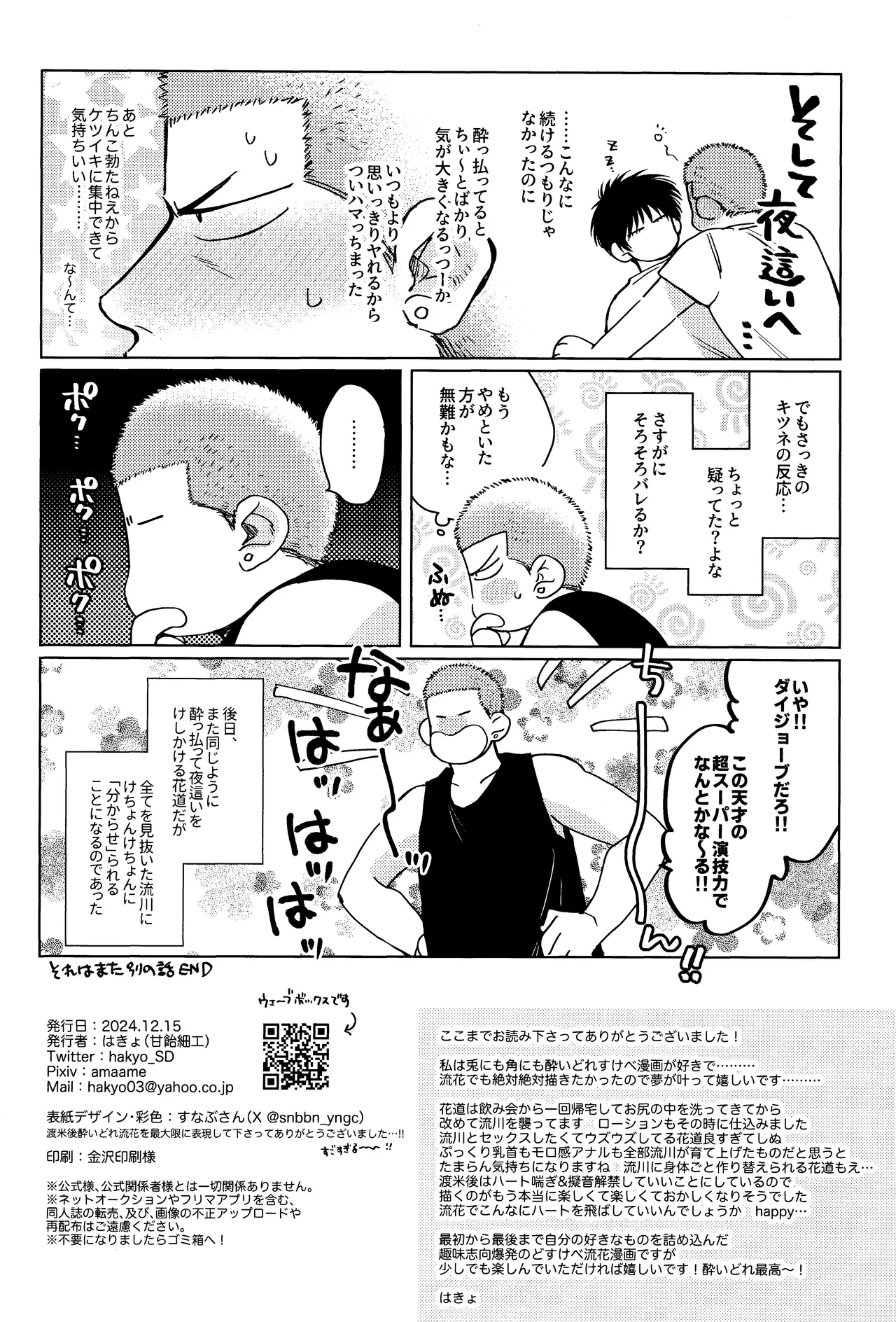 Hanayoi playlover page 37 featuring hanamichi sakuragi slam dunk parody - x-ray blowjob hentai manga - read online free