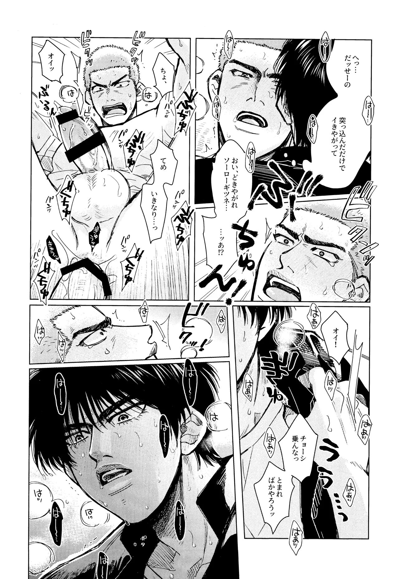 Merame love potion page 27 featuring hanamichi sakuragi slam dunk parody - x-ray blowjob hentai manga - read online free