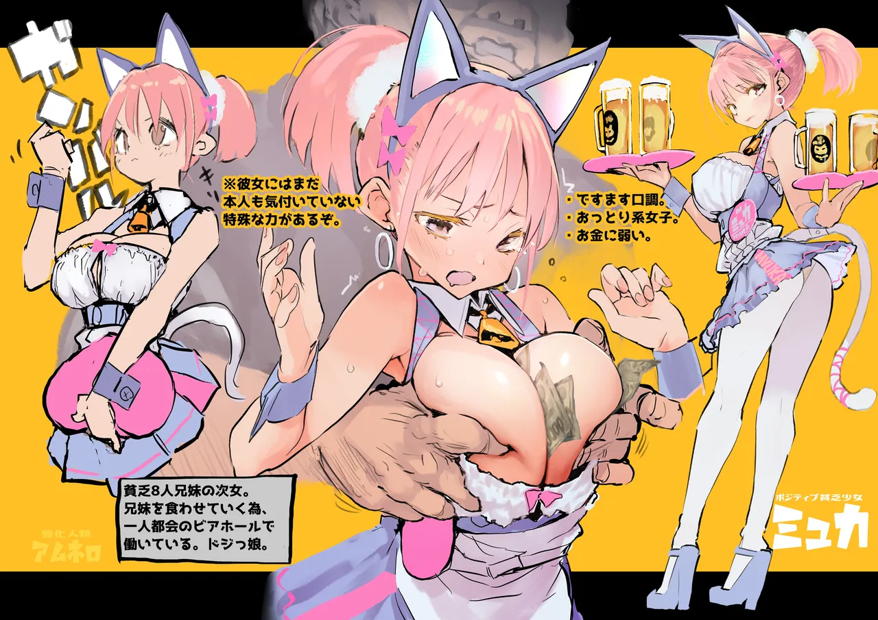 Myuka-chan wa Kotowarenai. | 缪卡酱不会拒绝 - Page 45