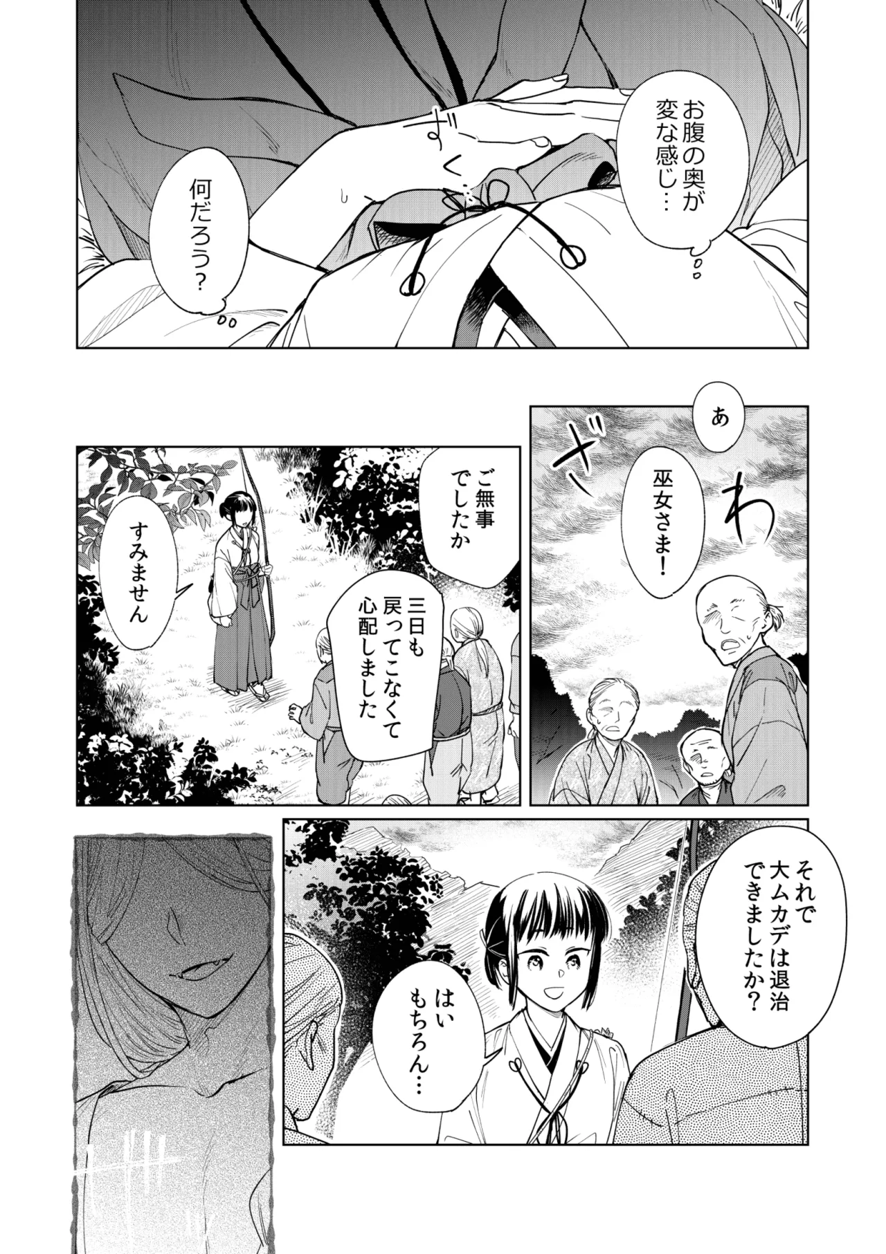 Saimin Yuutou - Page 29