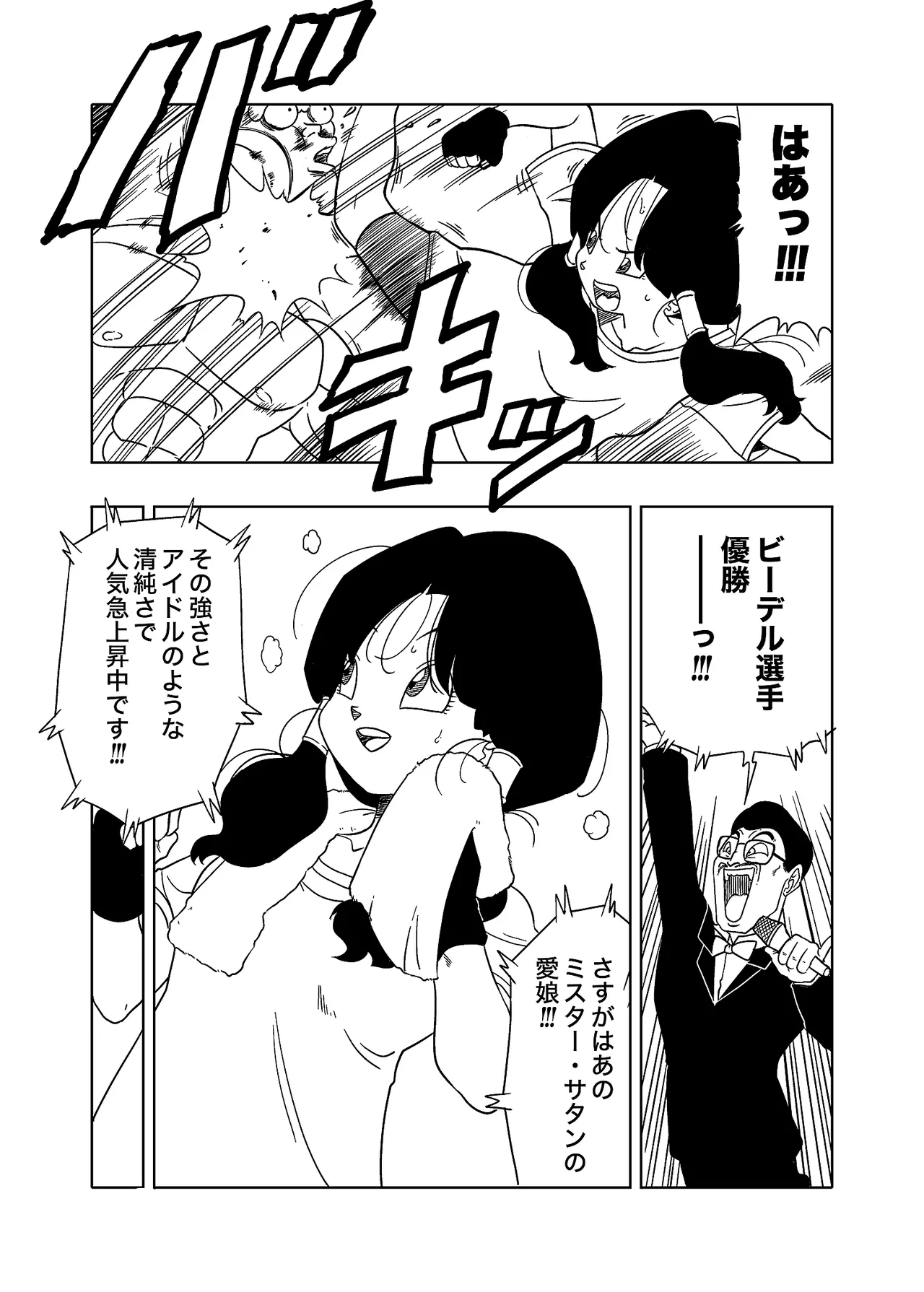 DB-X Satan & Videl Hen page 19 featuring videl dragon ball z parody - anal defloration hentai manga - read online free