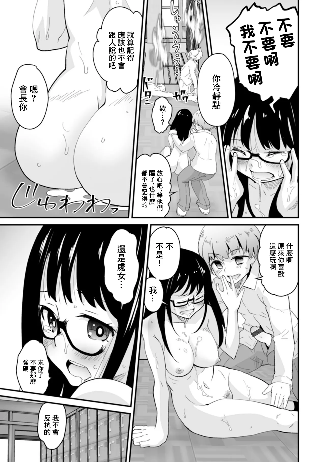 Seito Kaichou Shikkari shite! page 11 - glasses schoolgirl uniform hentai manga - read online free