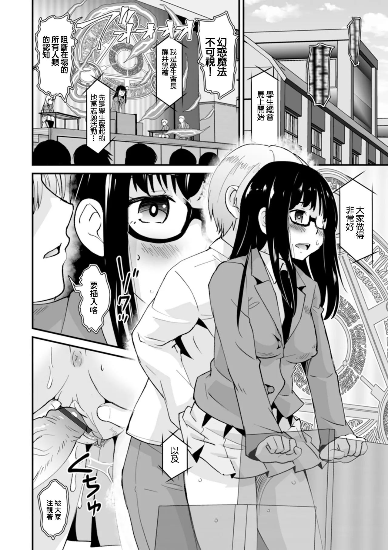 Seito Kaichou Shikkari shite! page 12 - glasses schoolgirl uniform hentai manga - read online free