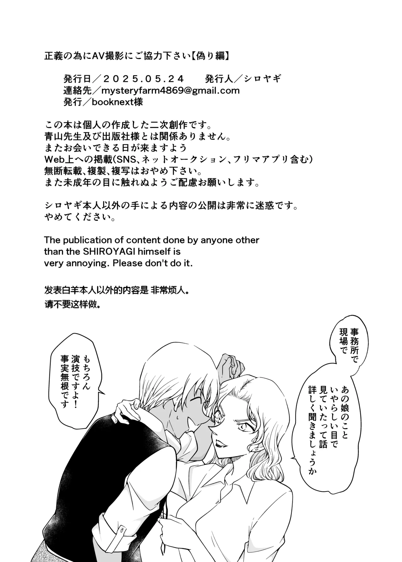 Seigi no tame ni AV satsuei ni go kyōryoku kudasai page 33 featuring ran mouri detective conan parody - big breasts cunnilingus hentai manga - read online free